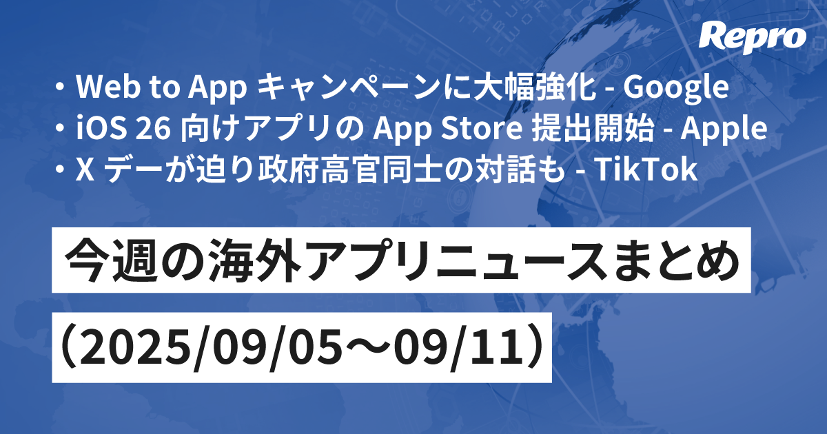 GoogleがWeb to Appを強化・iOS 26向けアプリの提出開始 - 今週の海外アプリニュース（2025/09/12号）