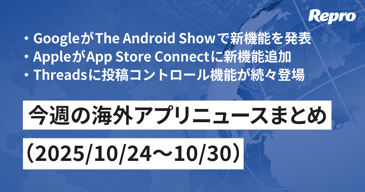 Google Play ConsoleとApp Store Connectに新機能が続々登場 - 海外アプリニュース（2025/10/31号）