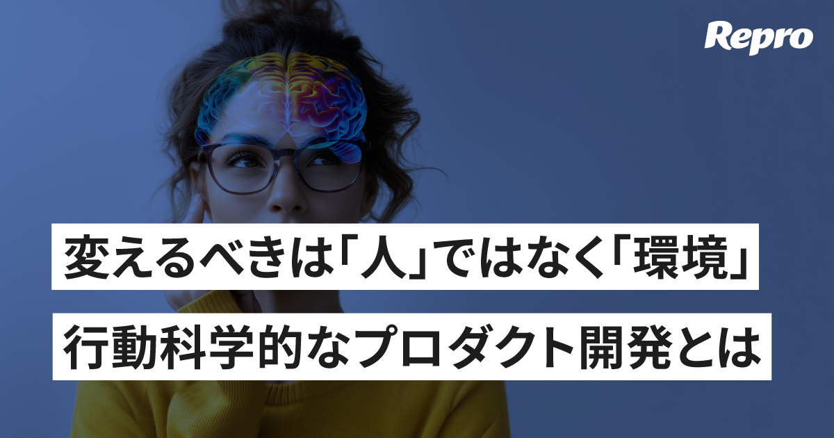 3Bフレームワーク ～真にユーザー行動を変えられるプロダクトの設計方法～