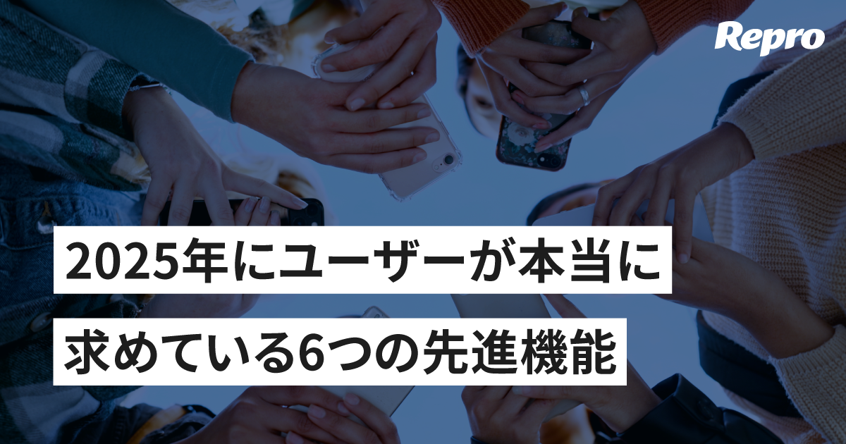 ユーザーに“リアル”に求められ、課金のきっかけになるモバイルアプリの6つの機能