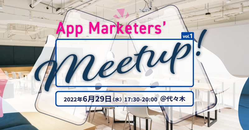 App Marketers' Meetup! Vol1