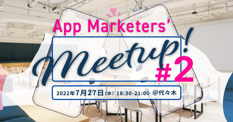 App Marketers' Meetup! Vol2