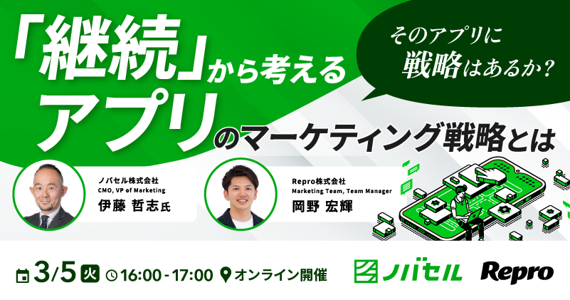 そのアプリに戦略はあるか？「継続」から考えるアプリのマーケティング戦略とは