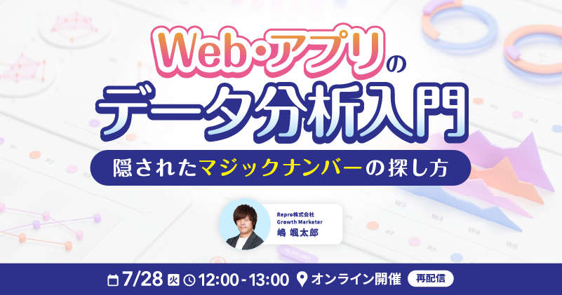 【画像】Web・アプリのデータ分析入門｜隠されたマジックナンバーの探し方