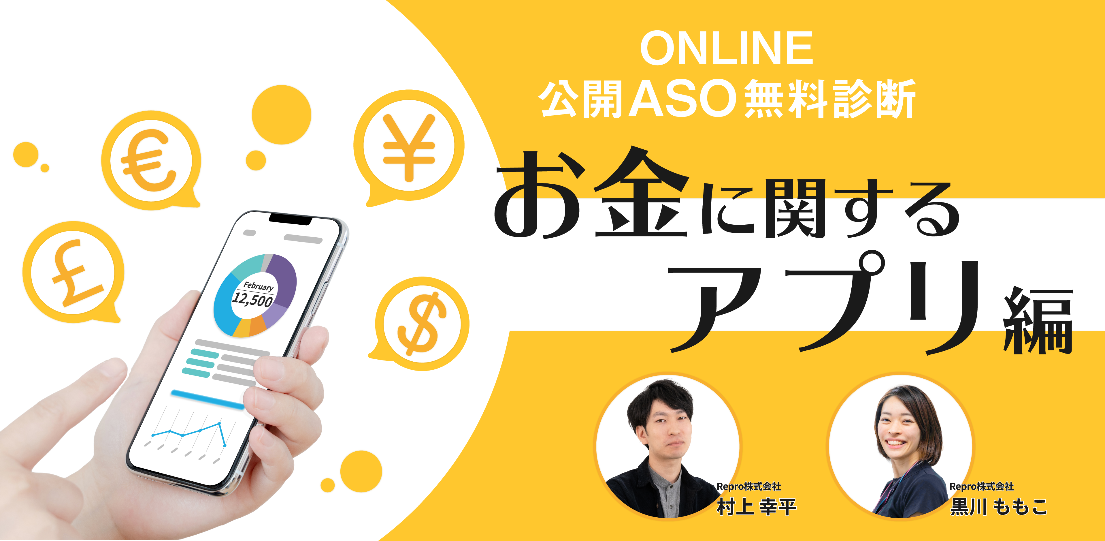公開ASO無料診断～お金に関するアプリ編～