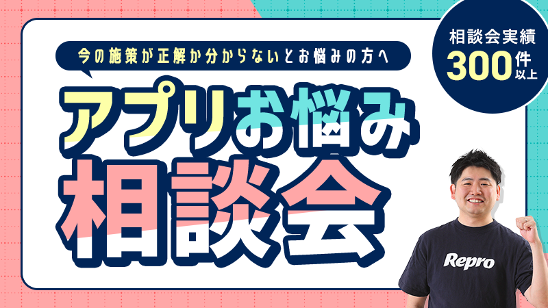 アプリのプロに気軽な壁打ちしてみませんか？