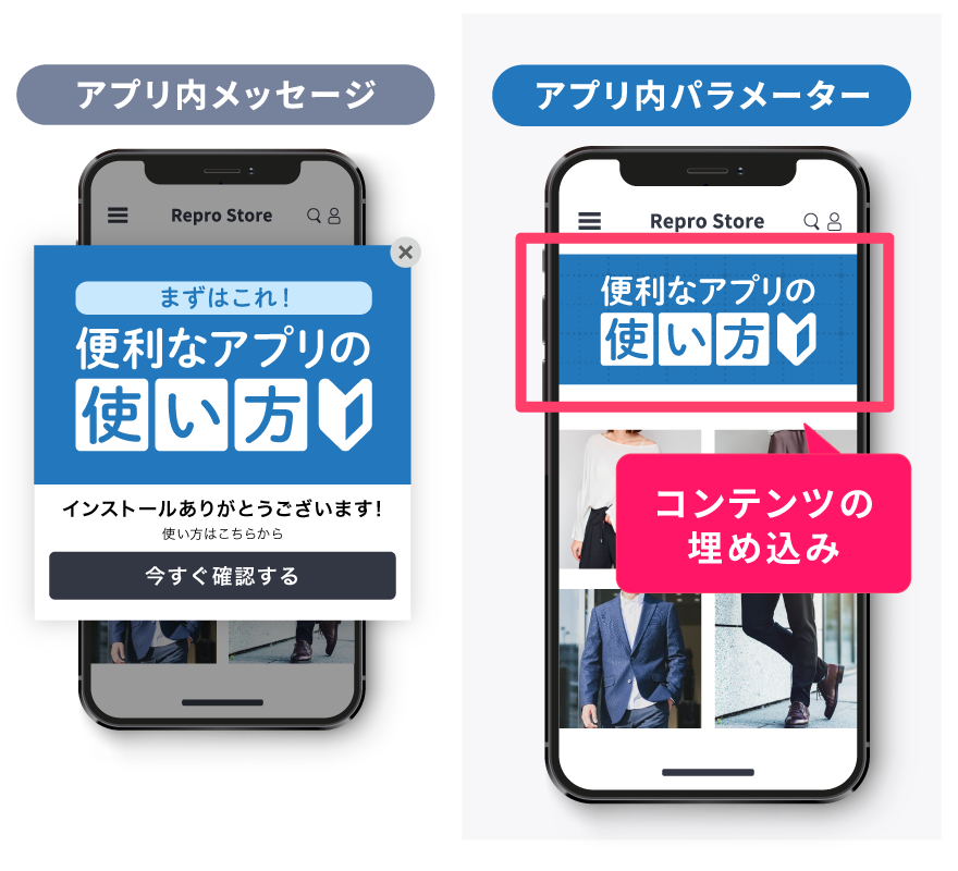 【図】アプリ内パラメーターのイメージ