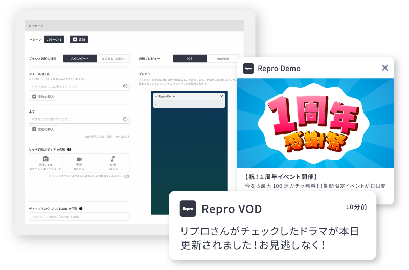 【図】プッシュ通知のイメージ