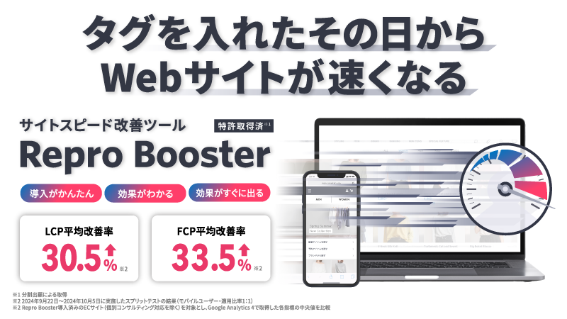 タグを入れるだけでサイト高速化「Repro Booster」が気になる