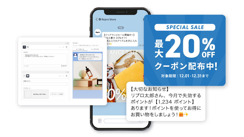 【図】Repro for LINEのイメージ