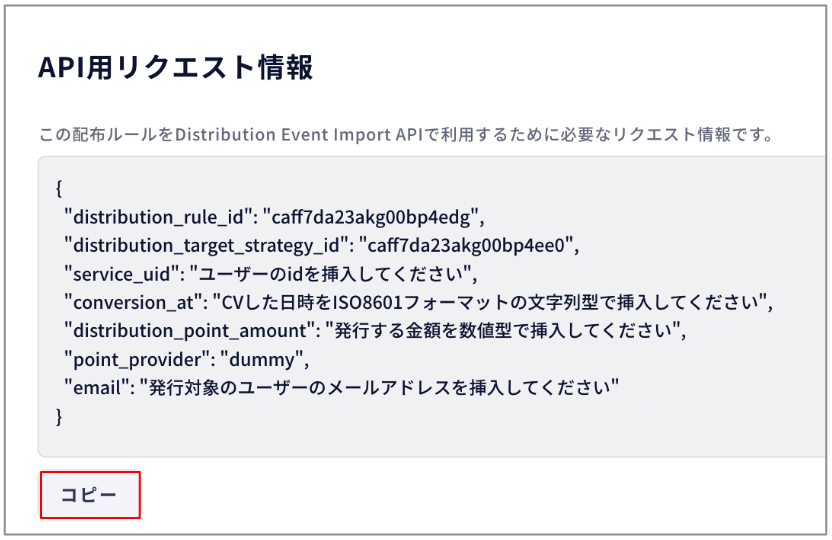 API用リクエスト情報の画面スクリーンショット