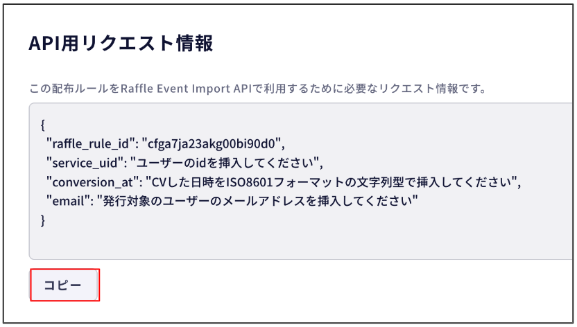 API用リクエスト情報