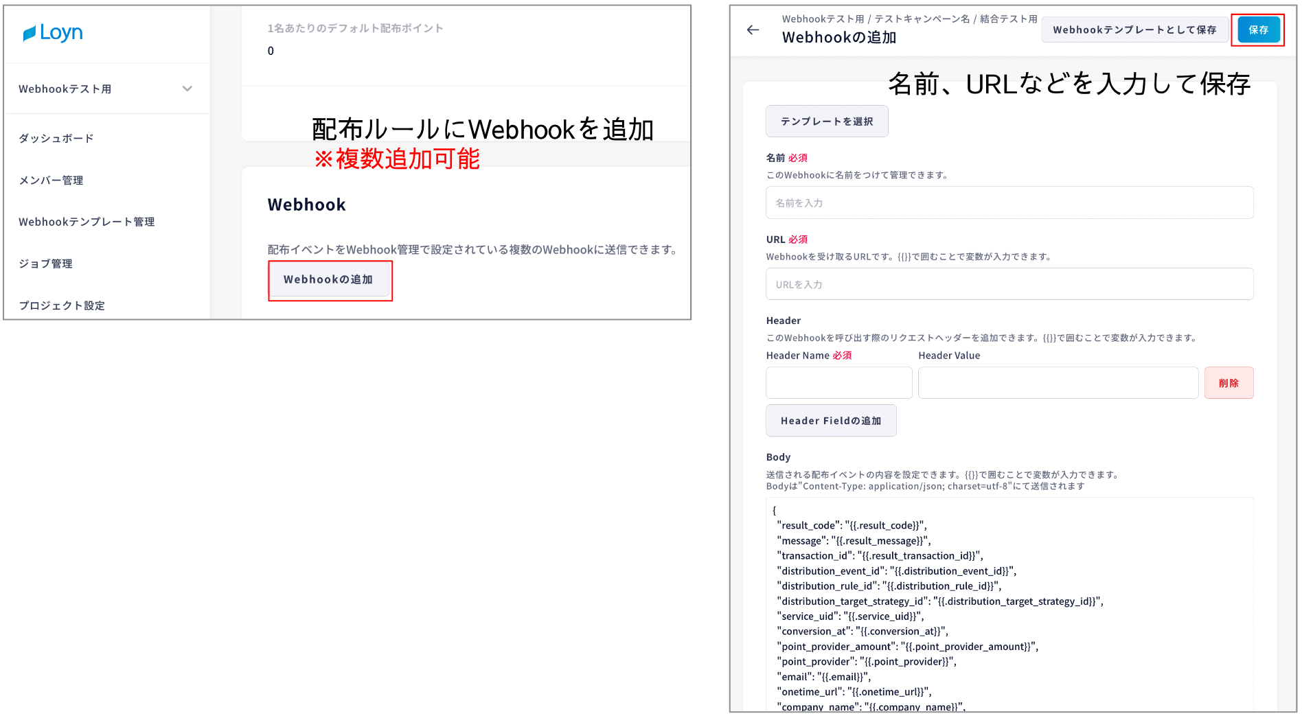 Webhookの追加方法