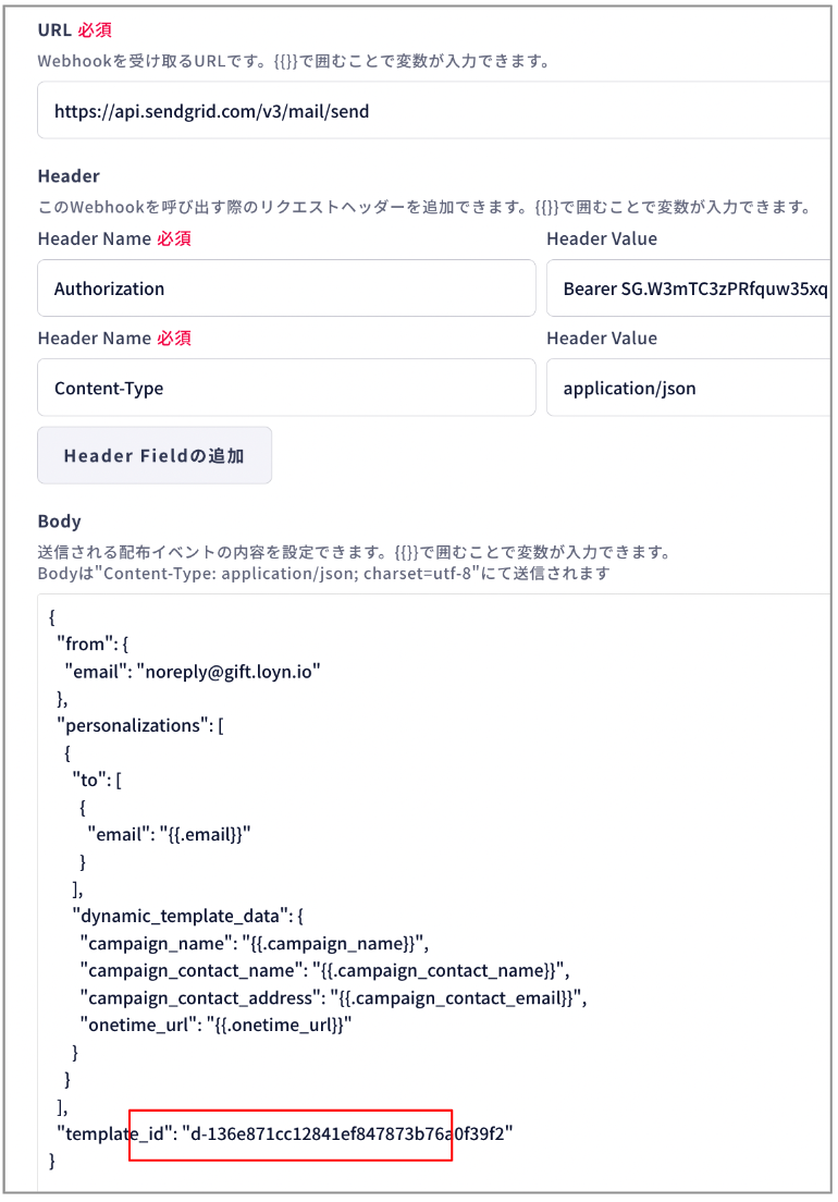 Repro Incentive上でのWebhookの設定例