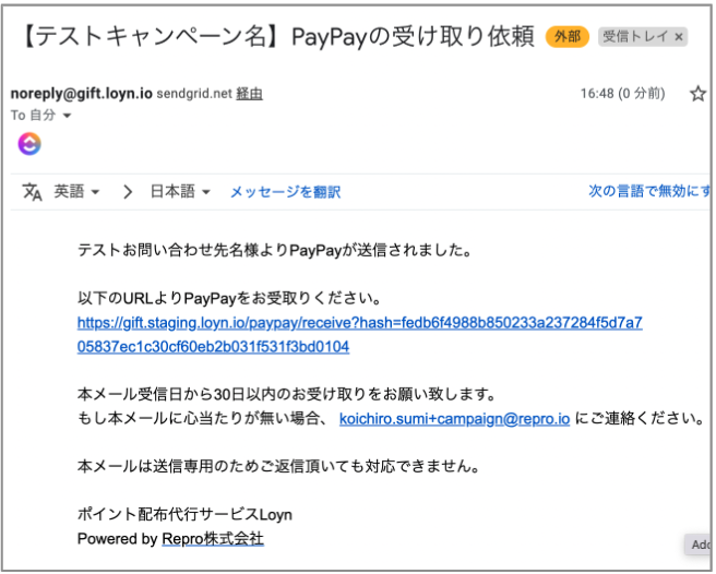 エンドユーザーに対しSendgridから送信されるメールのイメージ