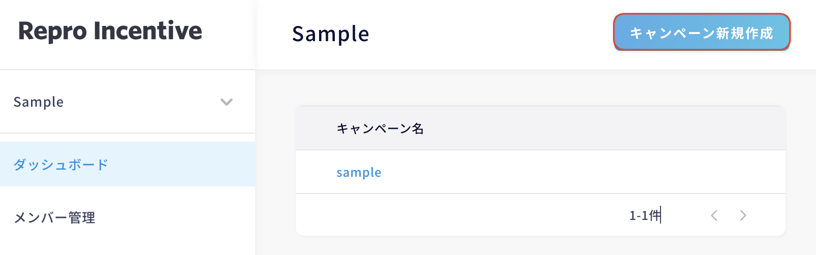 キャンペーン作成画面のスクリーンショット