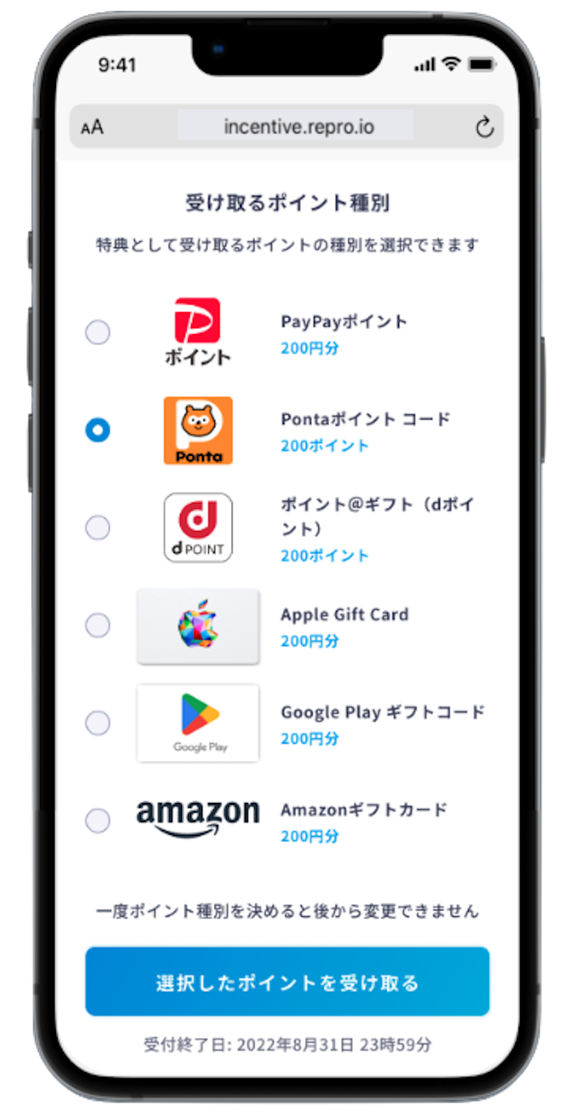 えらべるポイントの選択画面