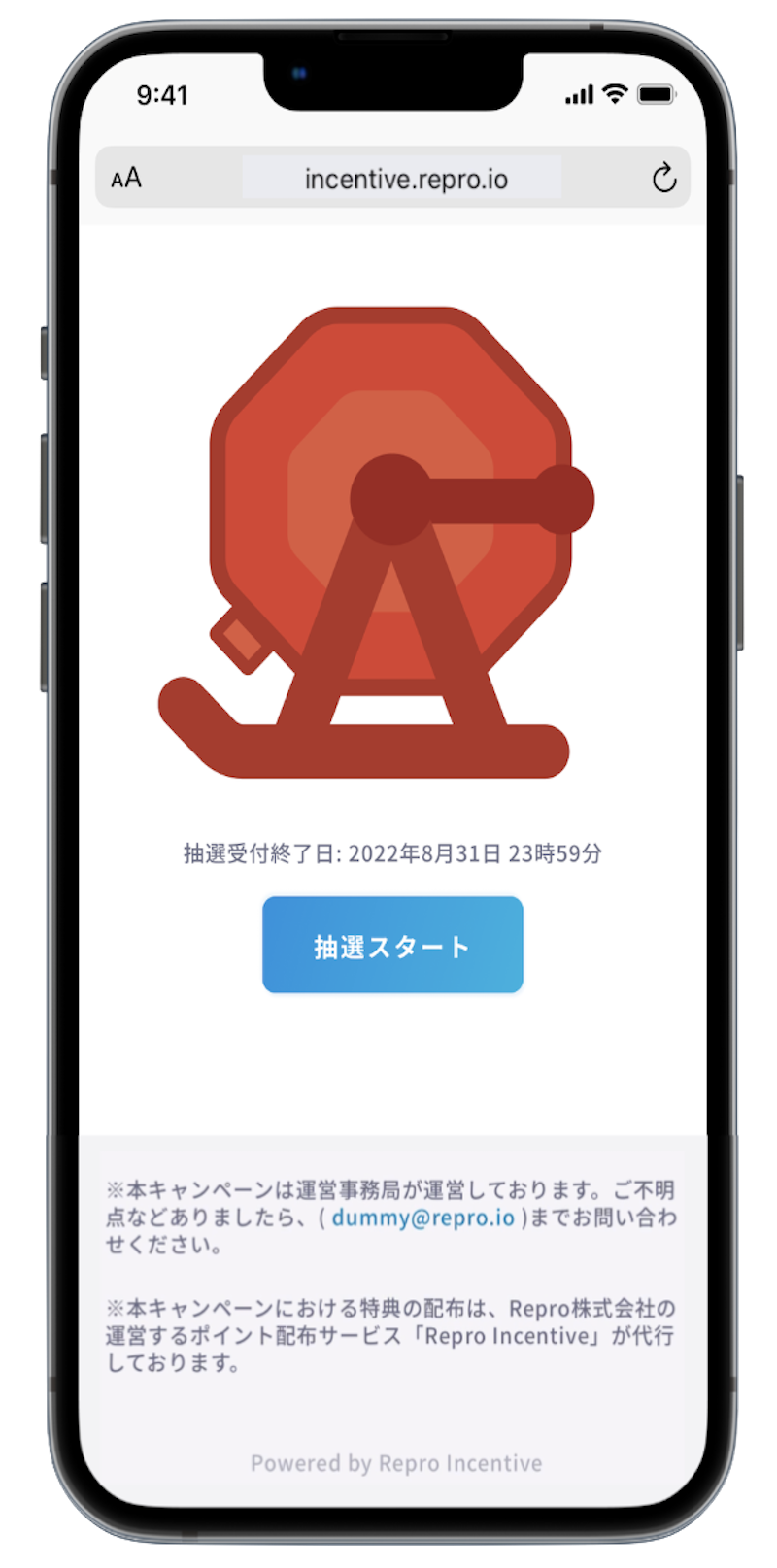 抽選画面