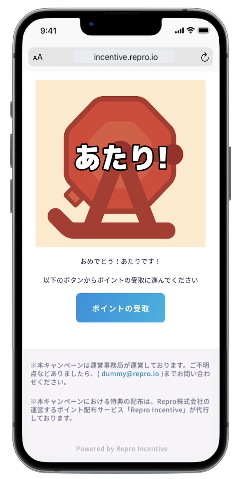 抽選結果あたり画面