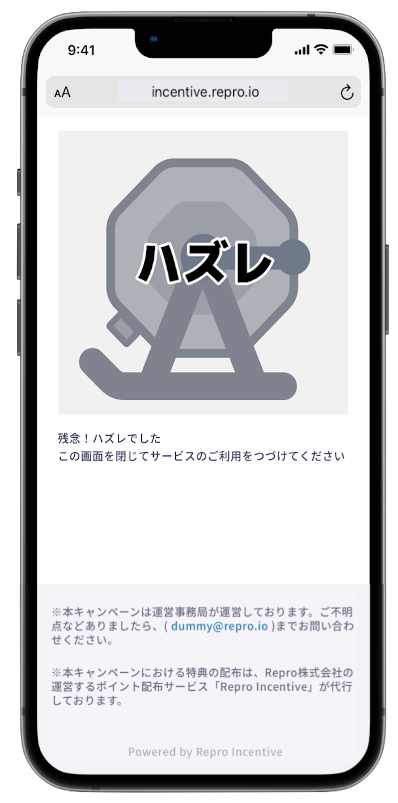 抽選結果はずれ画面