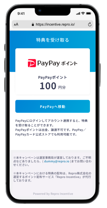 ポイント受け取り画面