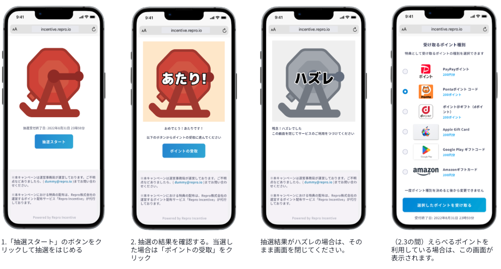 抽選画面フローサンプル