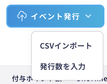 イベント発行方法選択画面のスクリーンショット