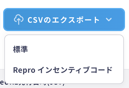 CSVエクスポートボタンのスクリーンショット
