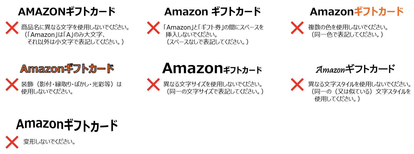 商品名使用に伴い間違った表記例