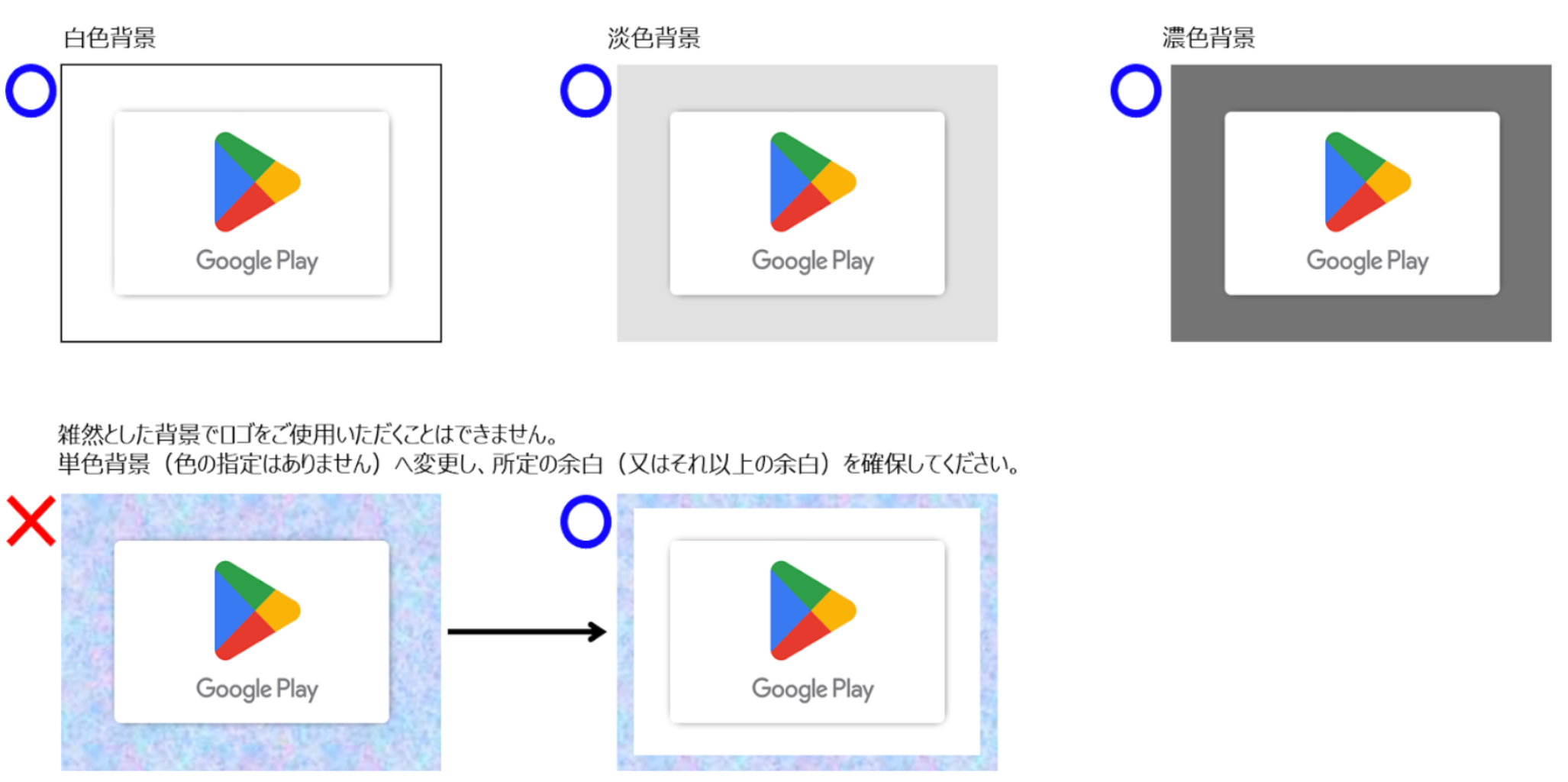 Googleロゴガイドライン2