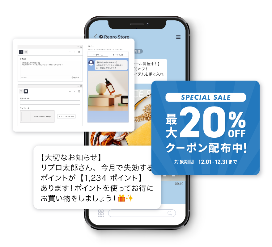 【図】Repro for LINEのイメージ