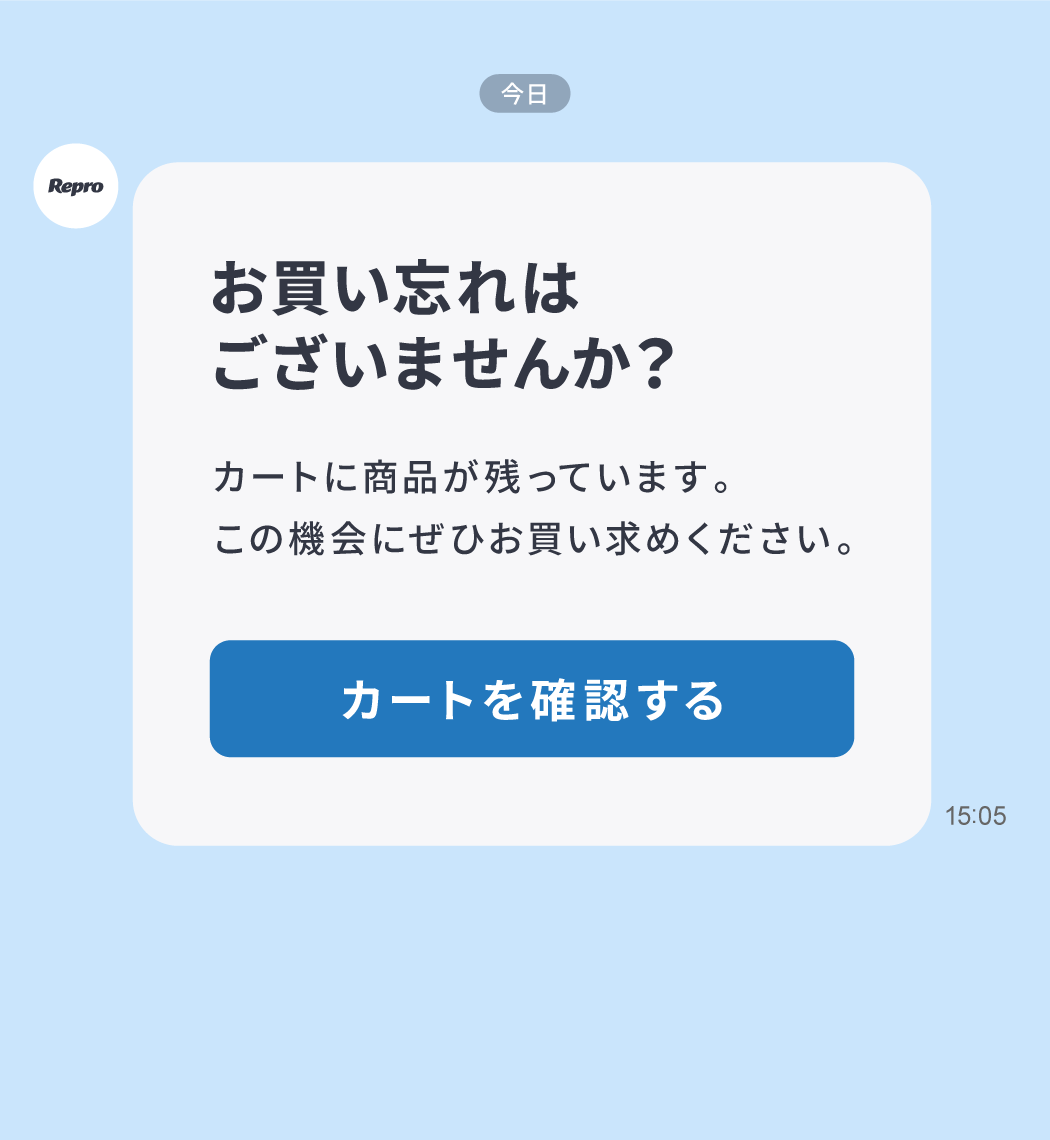 【図】カゴ落ちリマインド