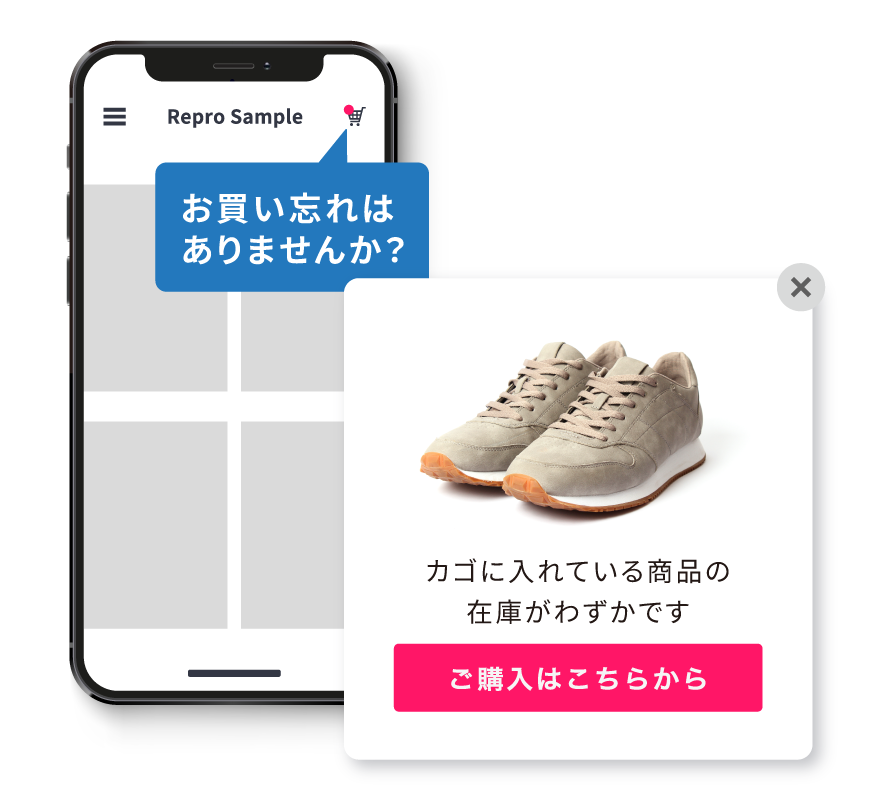 【図】かご落ち・カート落ちのリマインドを示すイメージ